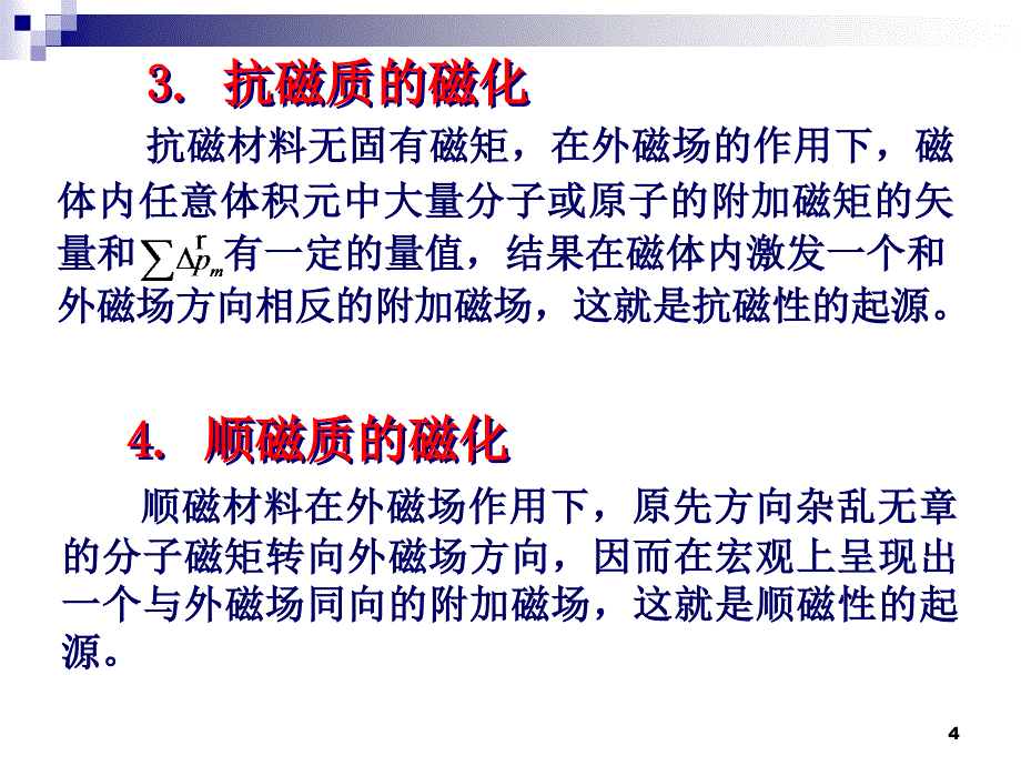 磁介质中的磁场PPT课件_第4页