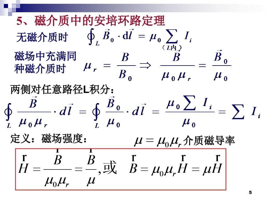 磁介质中的磁场PPT课件_第5页