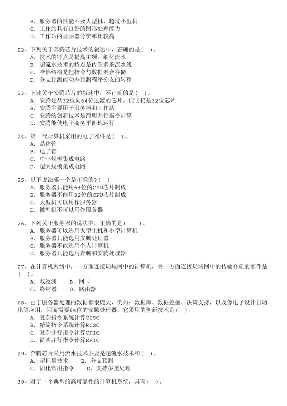 计算机等级考试（国家）-计算机基础(四)_第3页