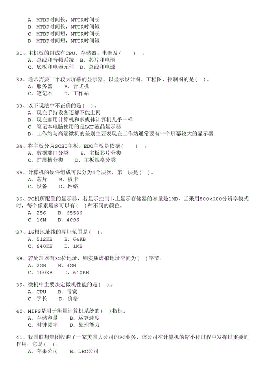 计算机等级考试（国家）-计算机基础(四)_第4页