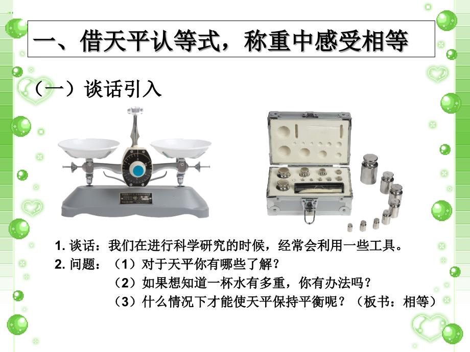 《方程的意义》课件1_第2页