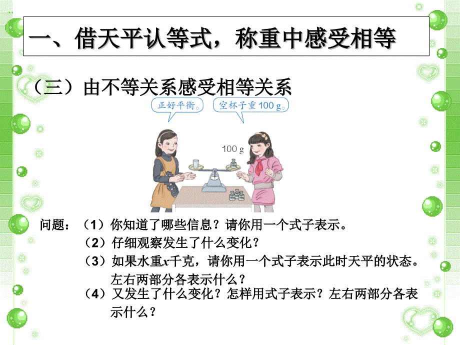 《方程的意义》课件1_第4页