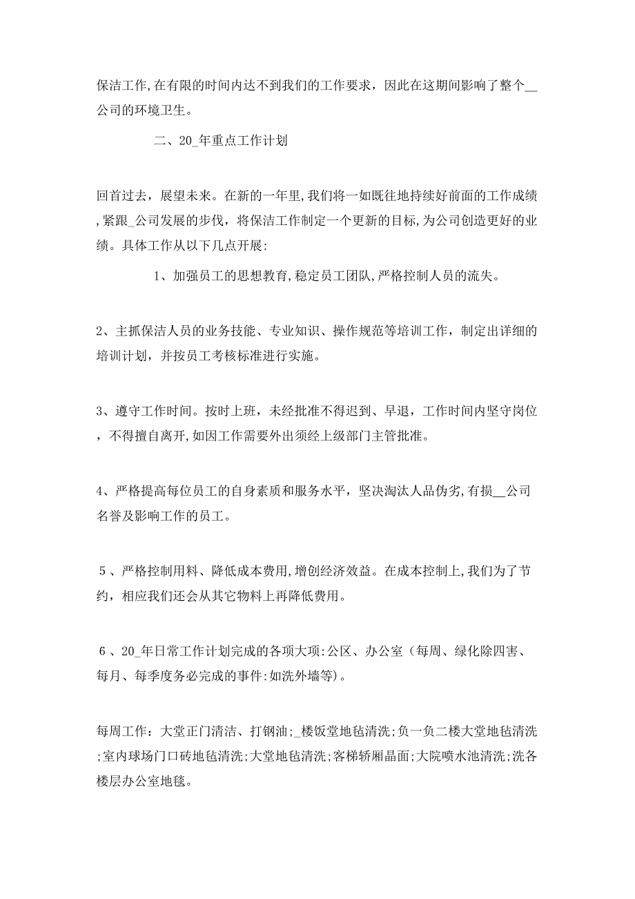 保洁主管年终总结5篇_第3页