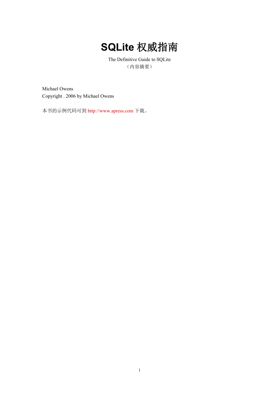 SQLite权威指南_v100_第1页