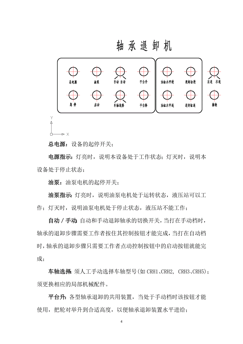 轴承退卸机说明书.doc_第4页