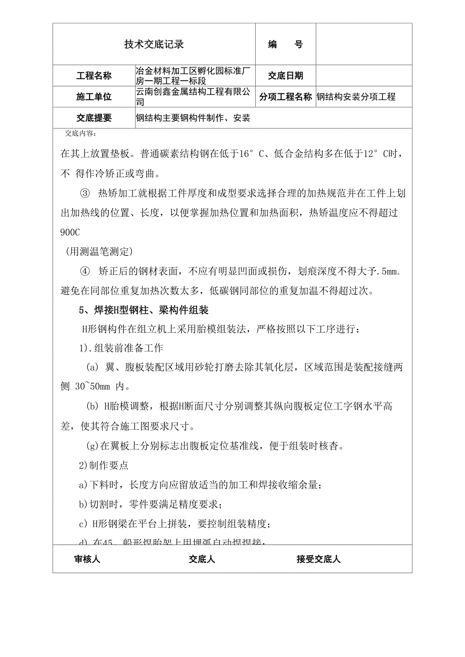 钢结构安装技术交底内容_第3页