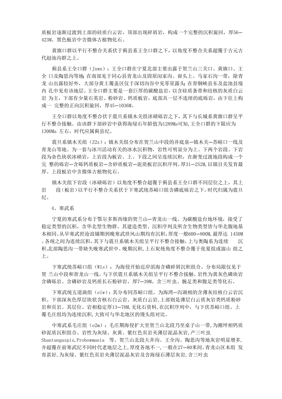 宁夏区域地层资料_第4页