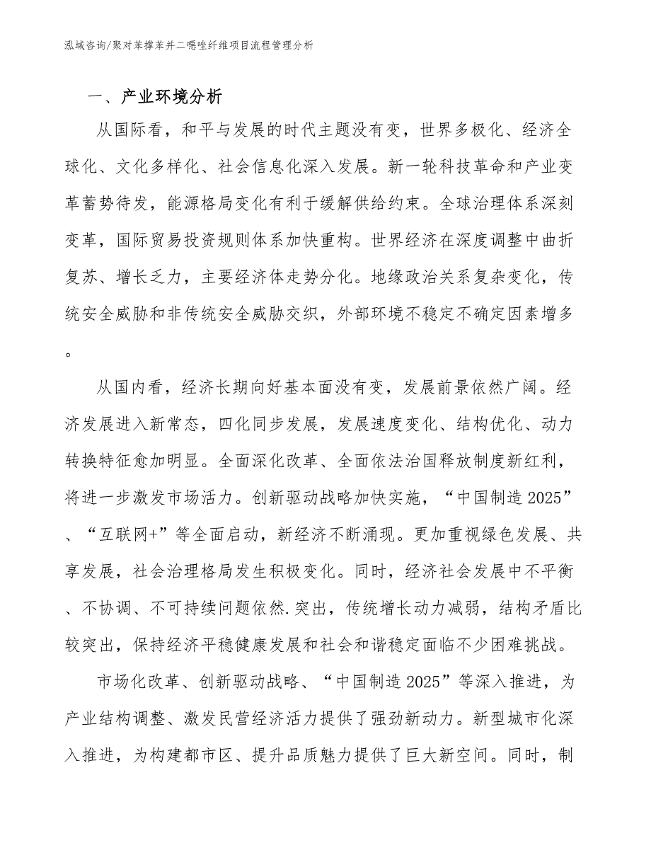 聚对苯撑苯并二噁唑纤维项目流程管理分析_第3页