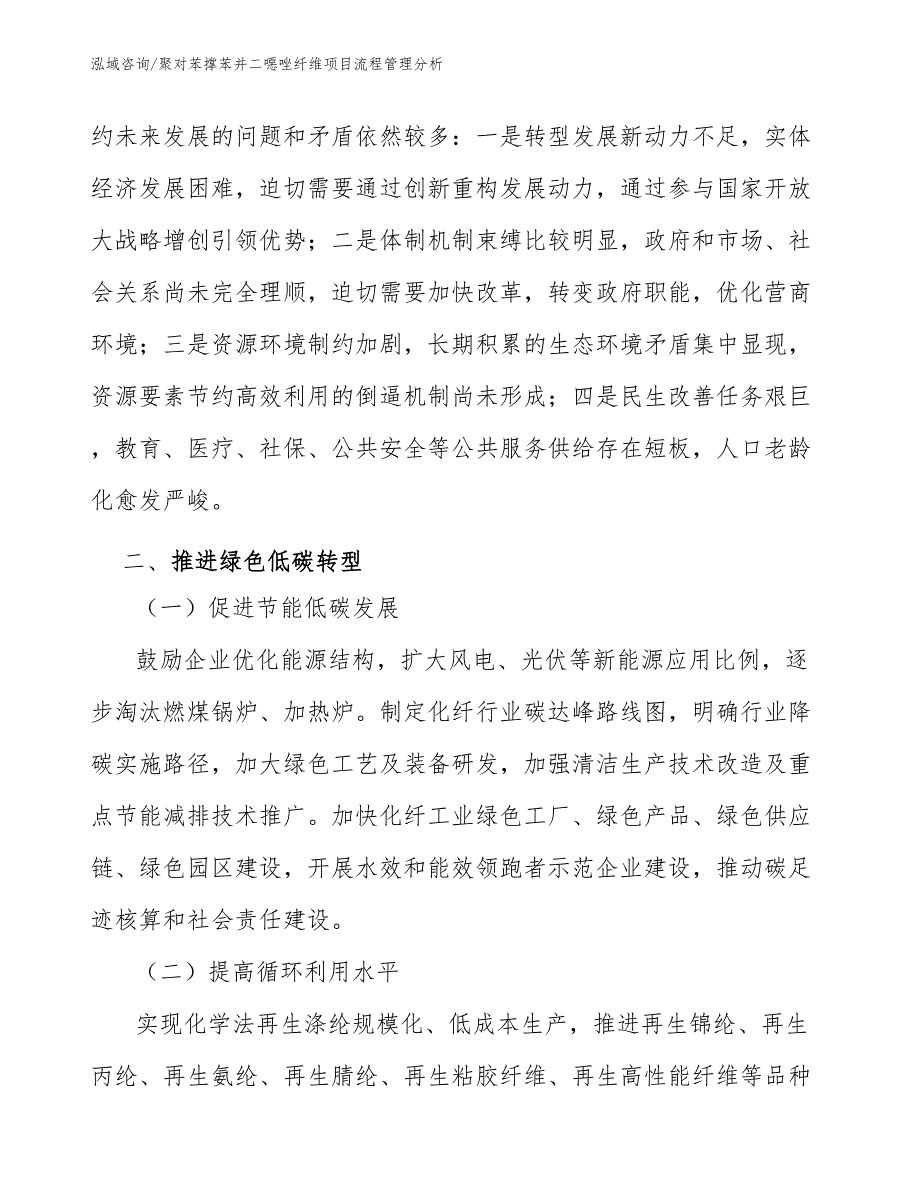 聚对苯撑苯并二噁唑纤维项目流程管理分析_第4页