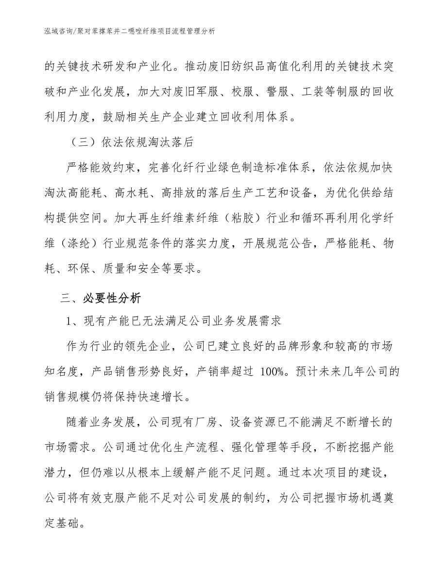 聚对苯撑苯并二噁唑纤维项目流程管理分析_第5页