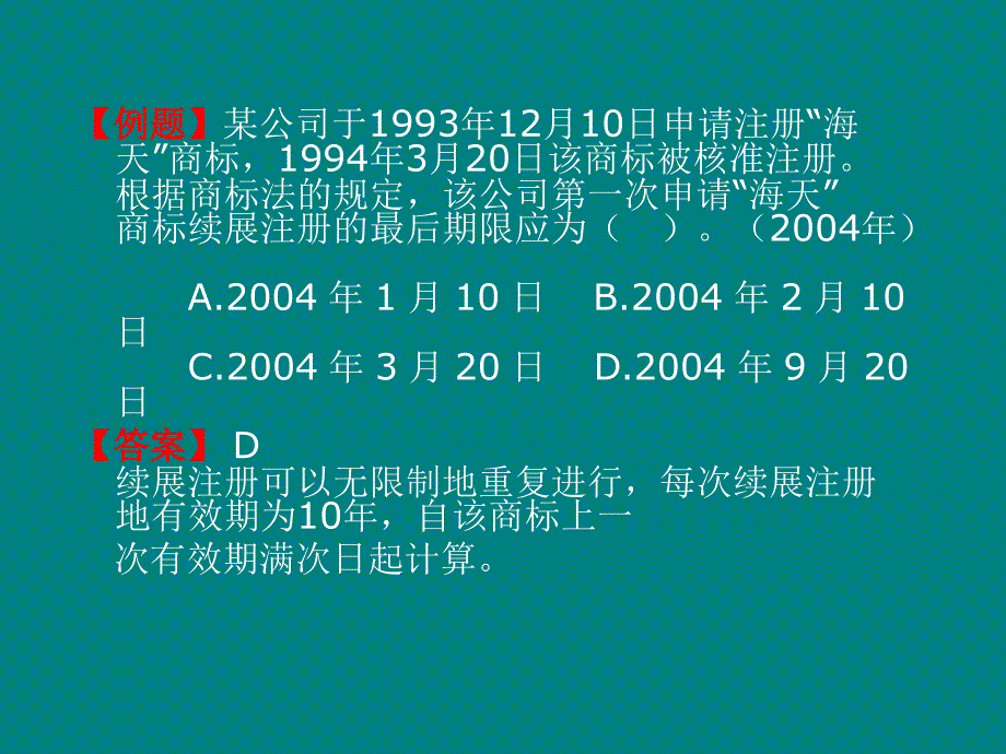 经济法选择PPT课件_第1页