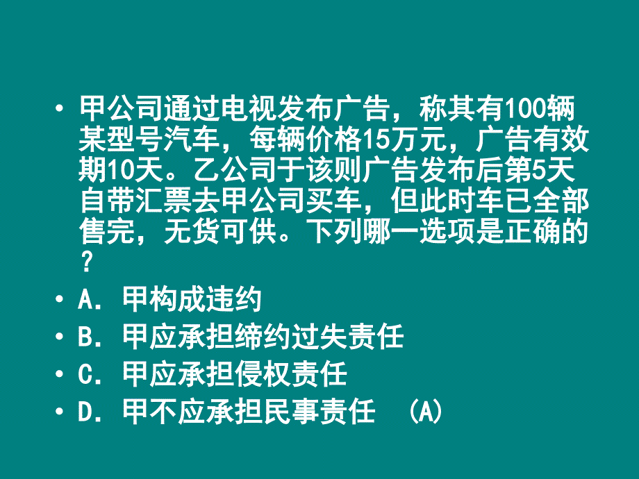 经济法选择PPT课件_第2页