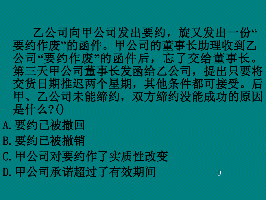 经济法选择PPT课件_第3页