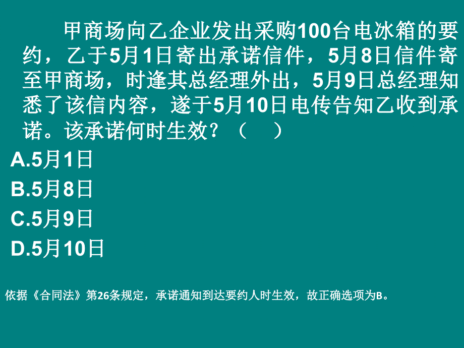 经济法选择PPT课件_第4页