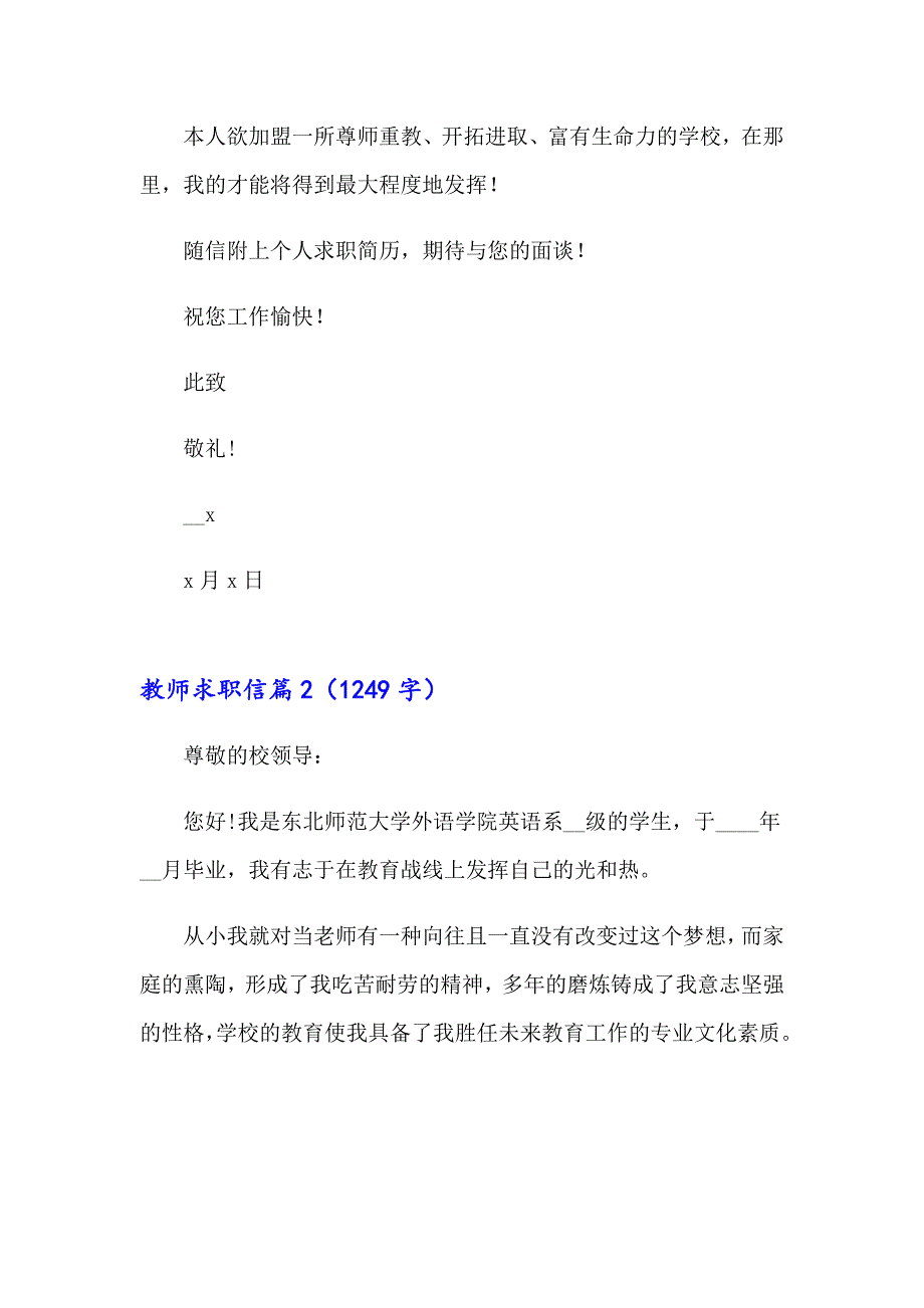 实用的教师求职信模板集合七篇_第2页