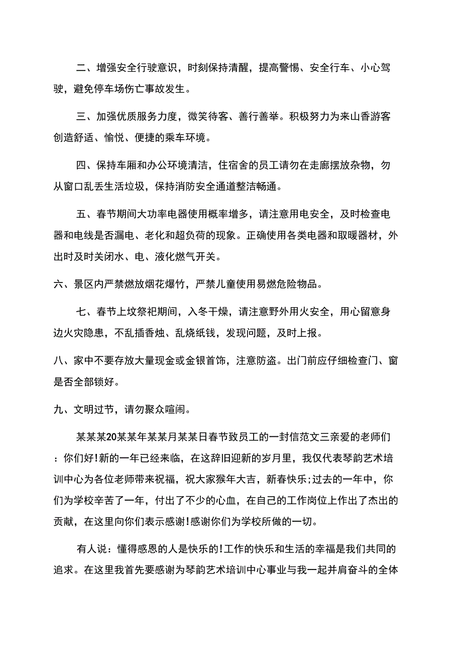 致老员工的一封信_第2页