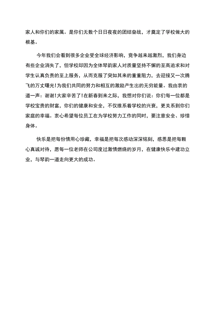 致老员工的一封信_第3页