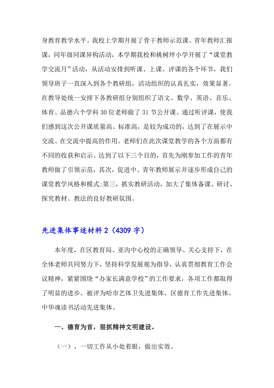 2023年先进集体事迹材料（精选5篇）_第3页