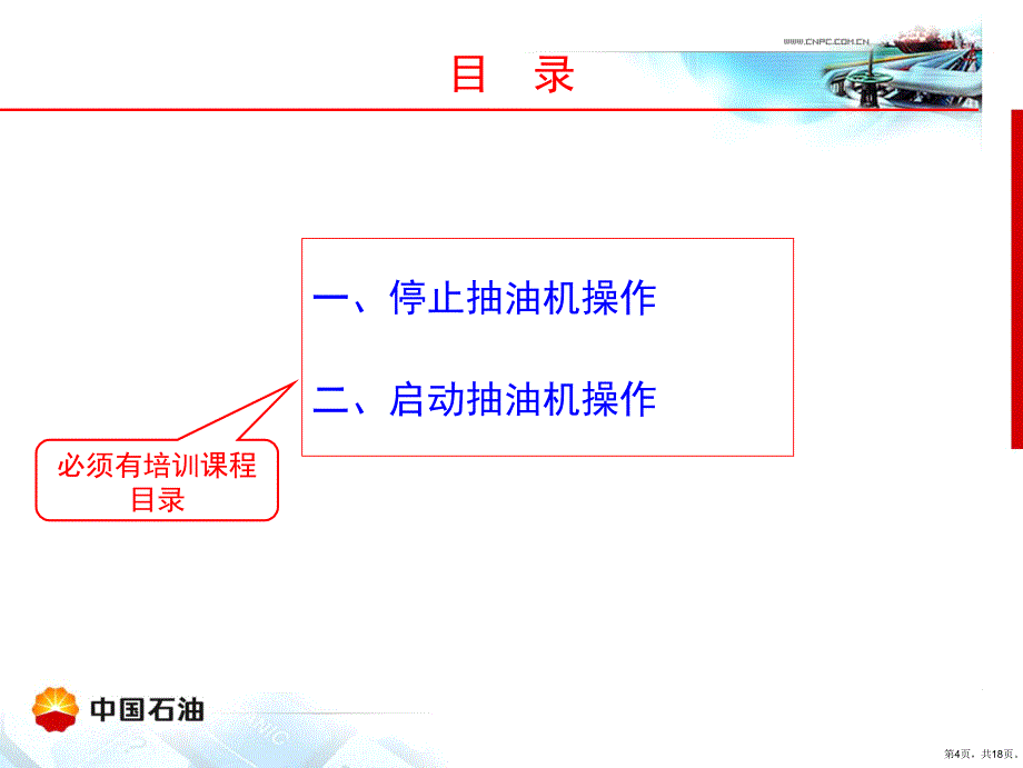 HSE需求培训课件模板_第4页