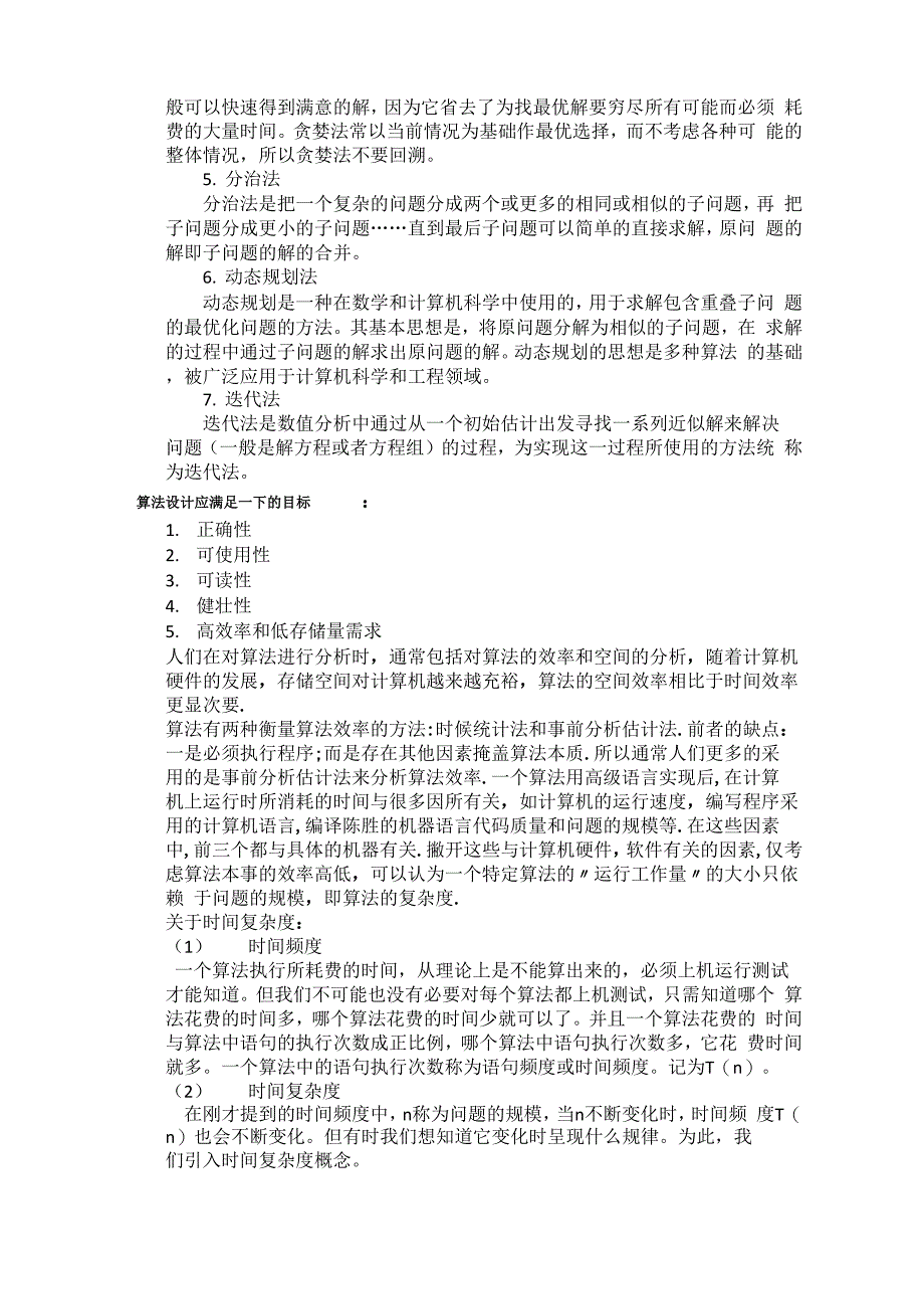 数据结构与算法设计的关系_第3页