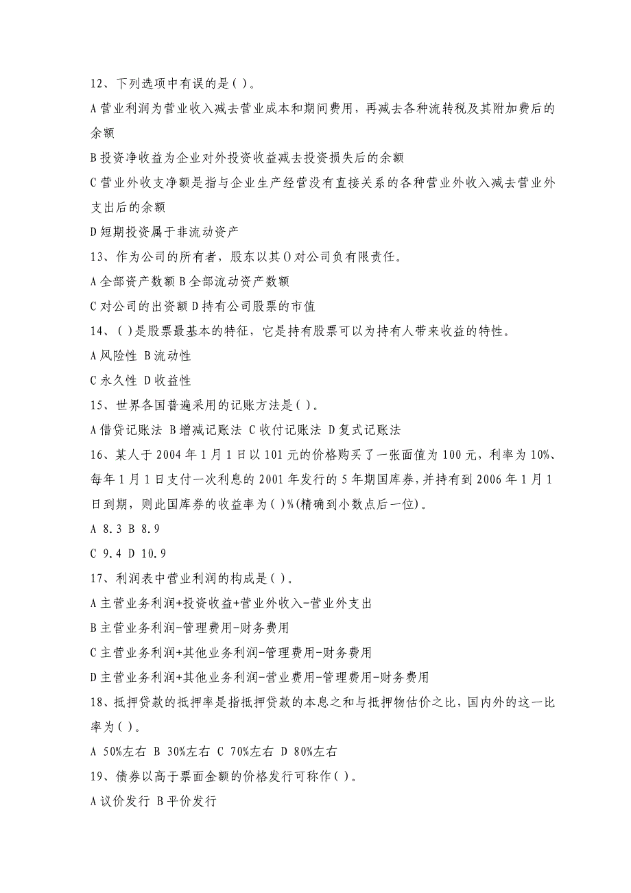 价格鉴证师执业资格考试《经济学和价格学基础理论》全真模拟试题及答案（六）_第3页