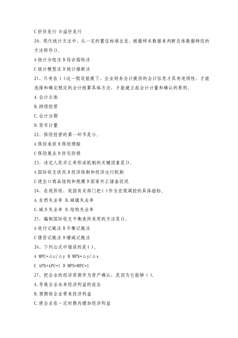 价格鉴证师执业资格考试《经济学和价格学基础理论》全真模拟试题及答案（六）_第4页