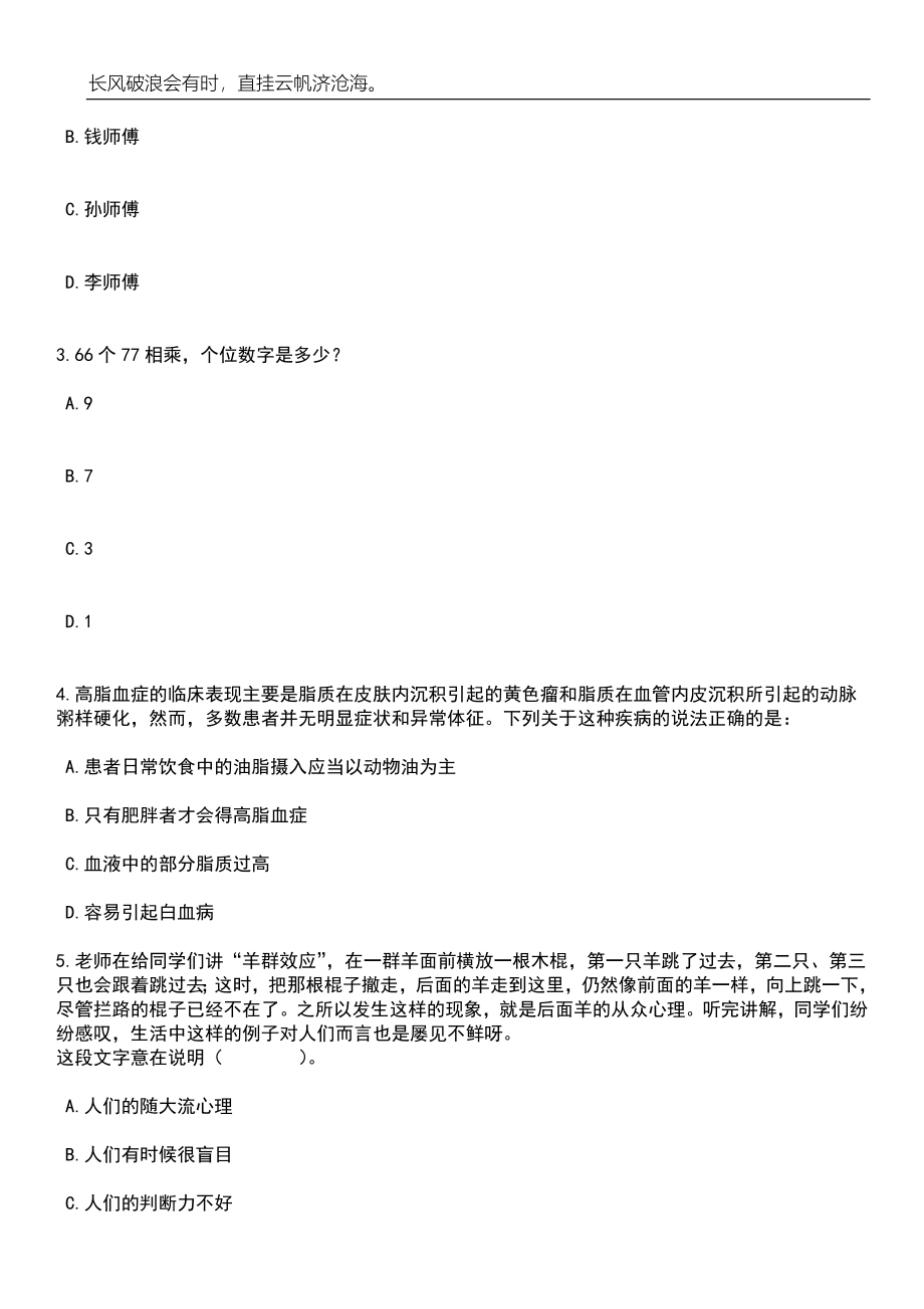 2023年06月中国科学院山西煤炭化学研究所科技条件保障处招考聘用笔试参考题库附答案带详解_第2页