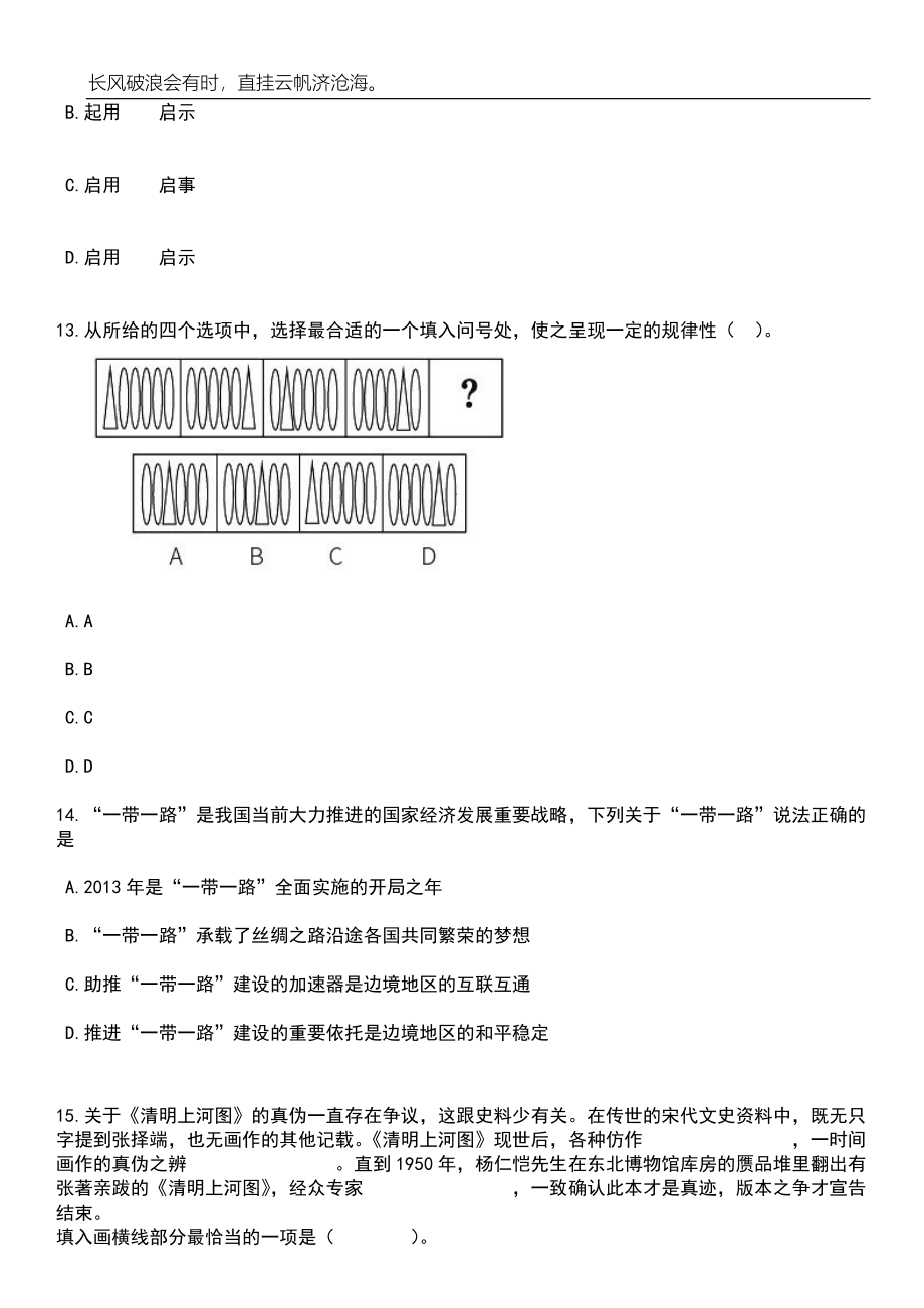 2023年06月中国科学院山西煤炭化学研究所科技条件保障处招考聘用笔试参考题库附答案带详解_第5页