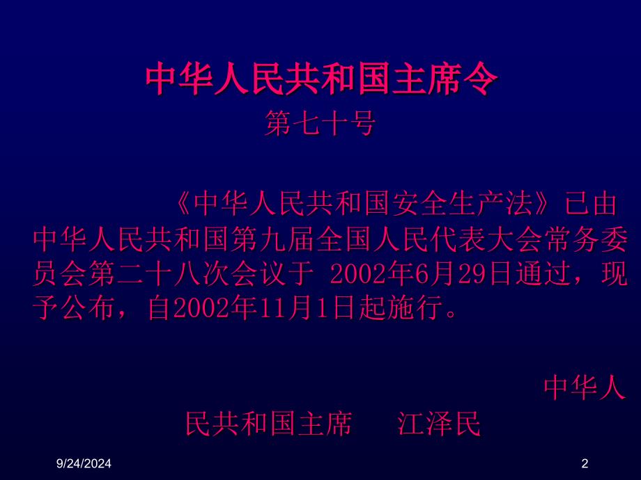 安全生产法辅导最新课件_第2页