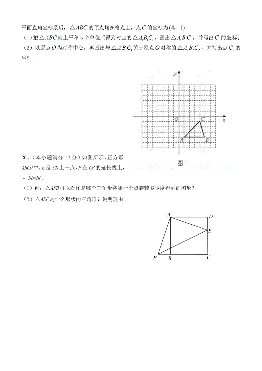 广西南丹县月里中学2014届九年级数学上学期期中测试试题B_第4页