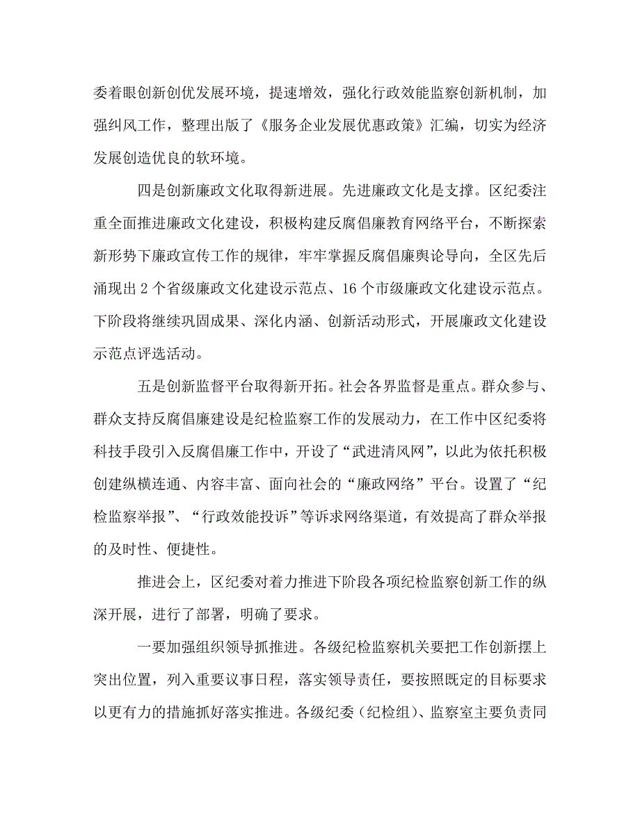 [精选]2020年上半年纪检监察创新工作推进会汇报材料 .doc_第2页