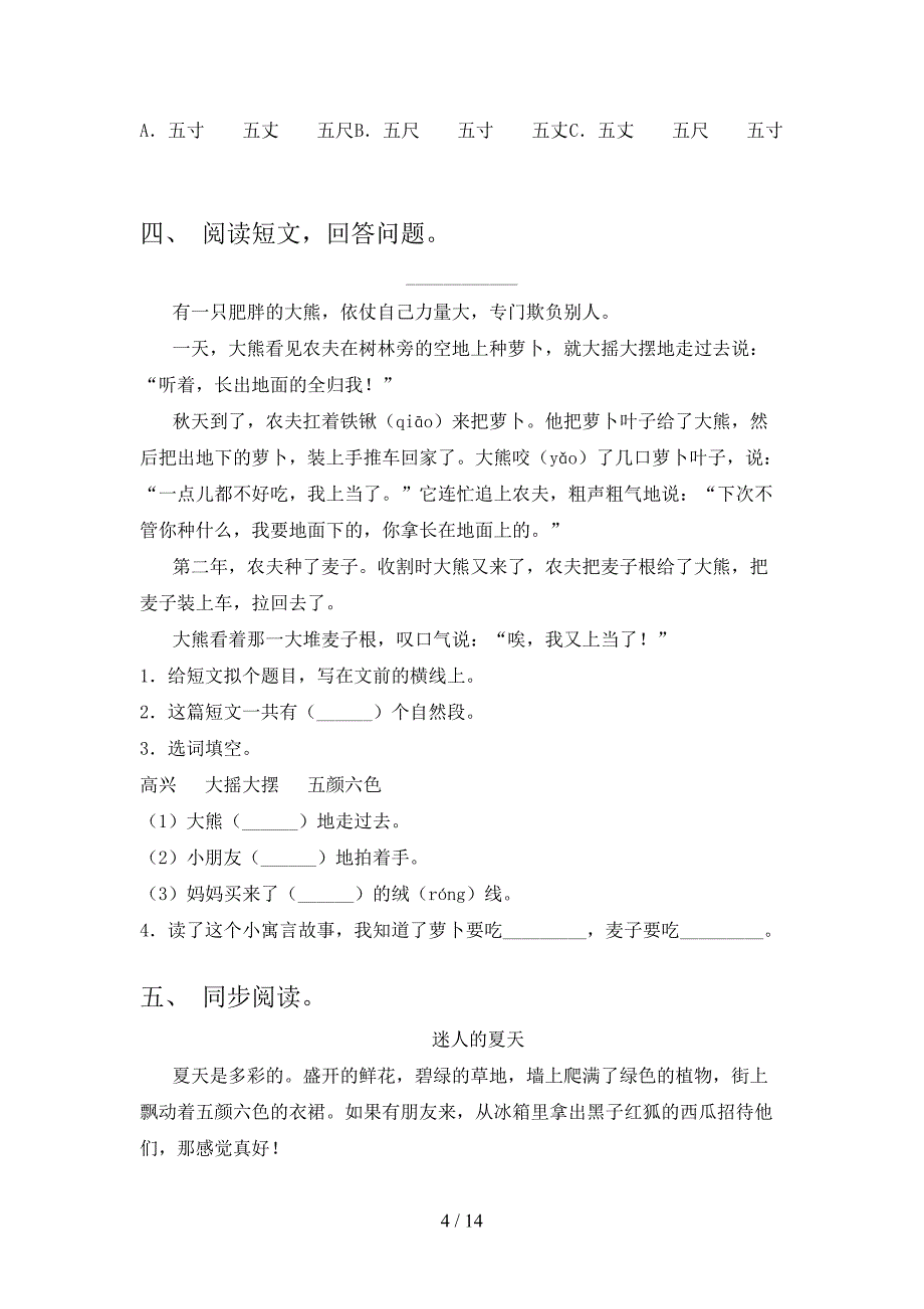 二年级西师大版语文下册阅读理解专项精选练习_第4页