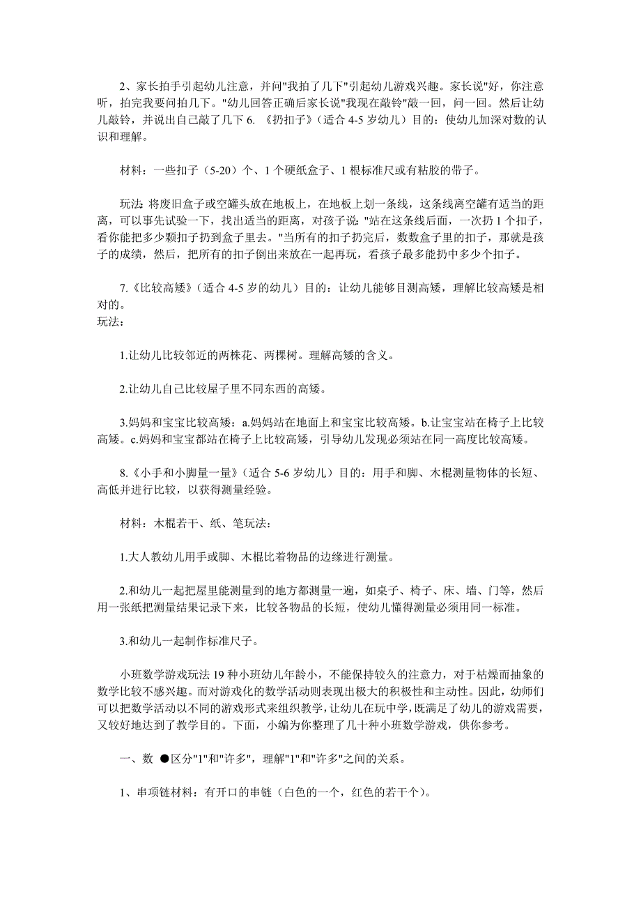 幼儿园幼儿数学游戏大全68个_第3页