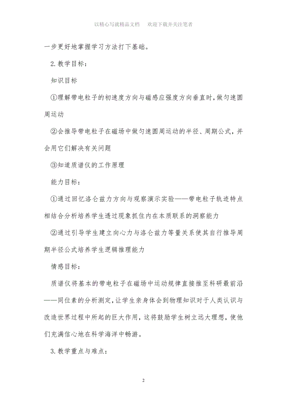 高二物理带电粒子在磁场中的运动授课说课稿范文_第2页