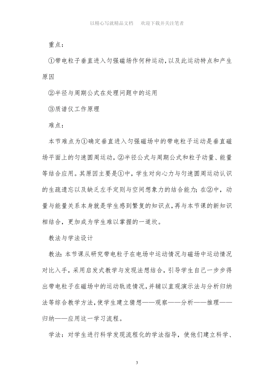 高二物理带电粒子在磁场中的运动授课说课稿范文_第3页