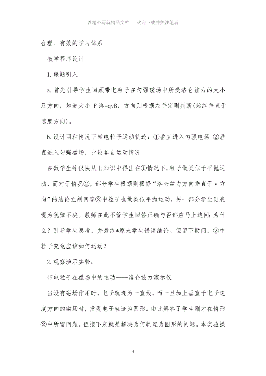 高二物理带电粒子在磁场中的运动授课说课稿范文_第4页