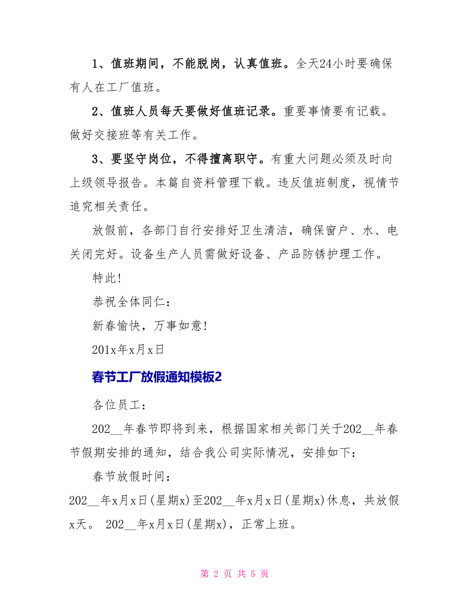 春节工厂放假通知模板_第2页