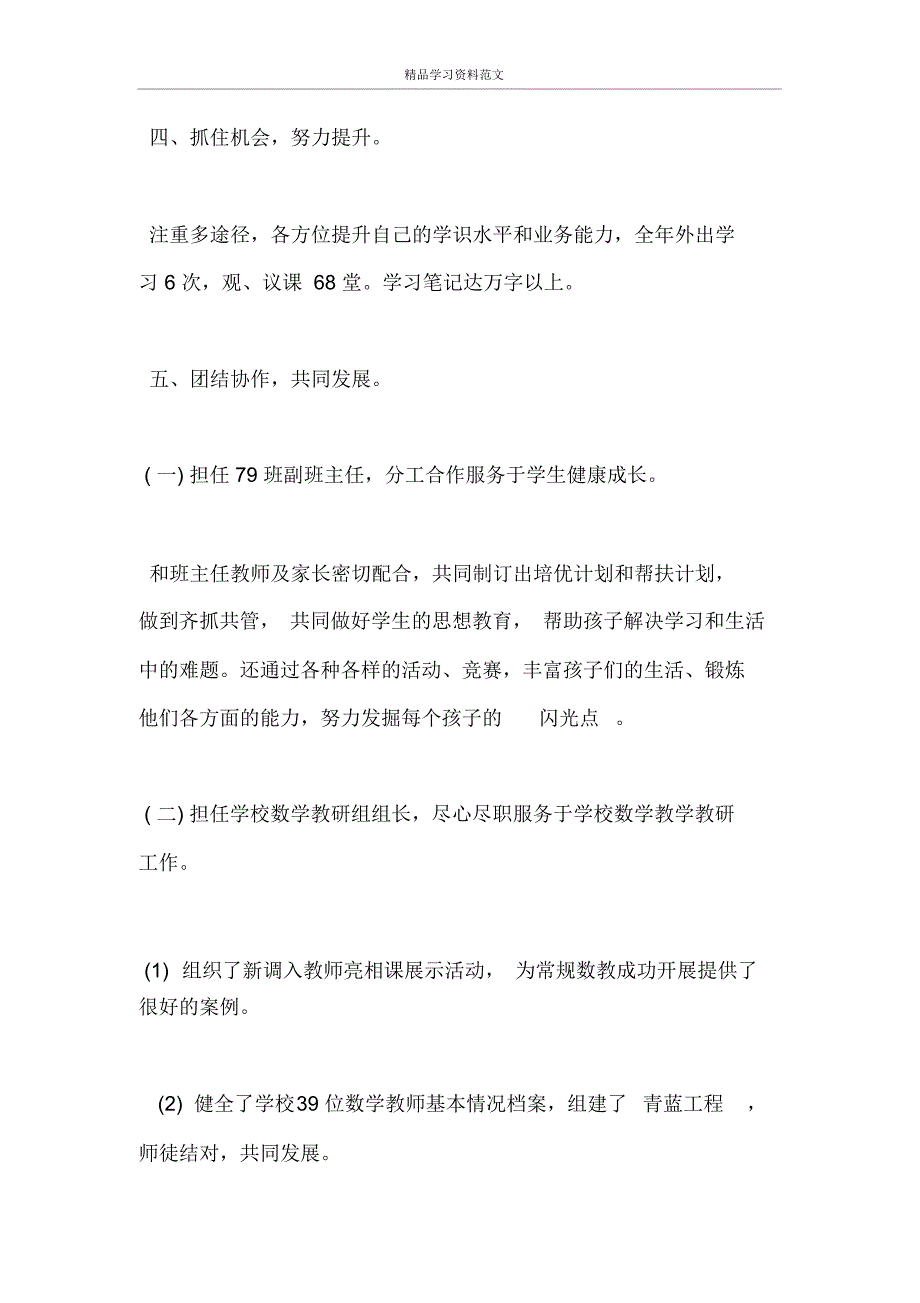 小学教师本人述职报告_第2页