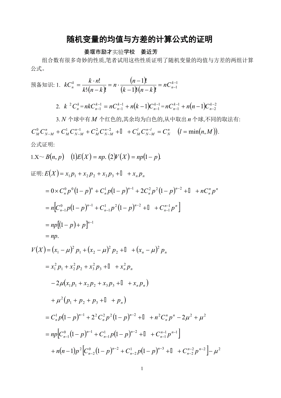 随机变量的均值与方差的计算公式的证明.doc_第1页