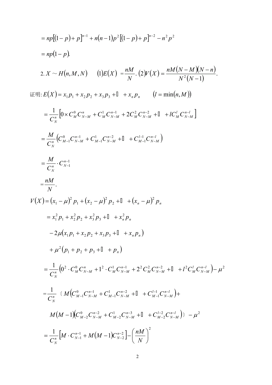 随机变量的均值与方差的计算公式的证明.doc_第2页