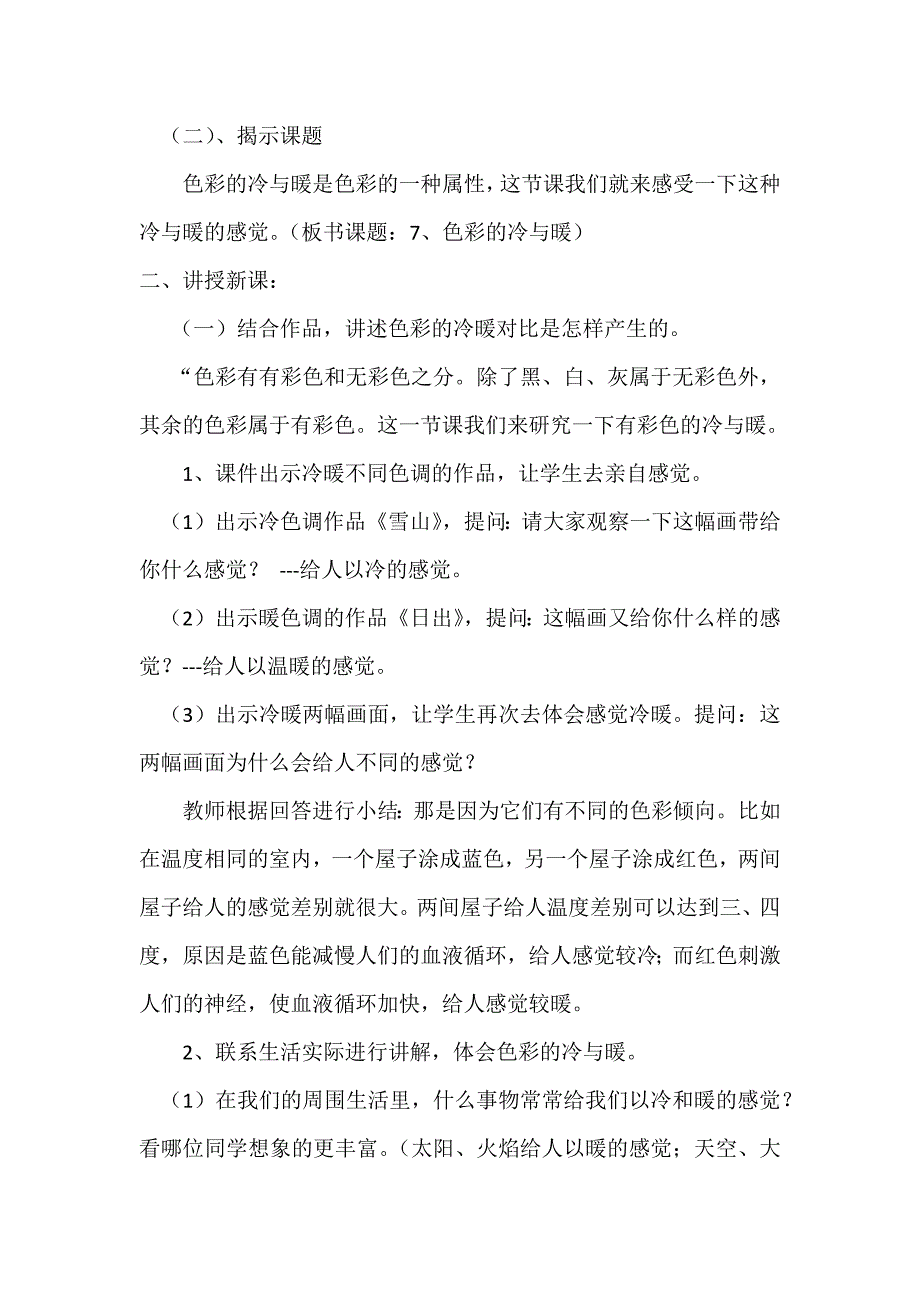 四年级下册《色彩的冷暖》教学设计.docx_第2页