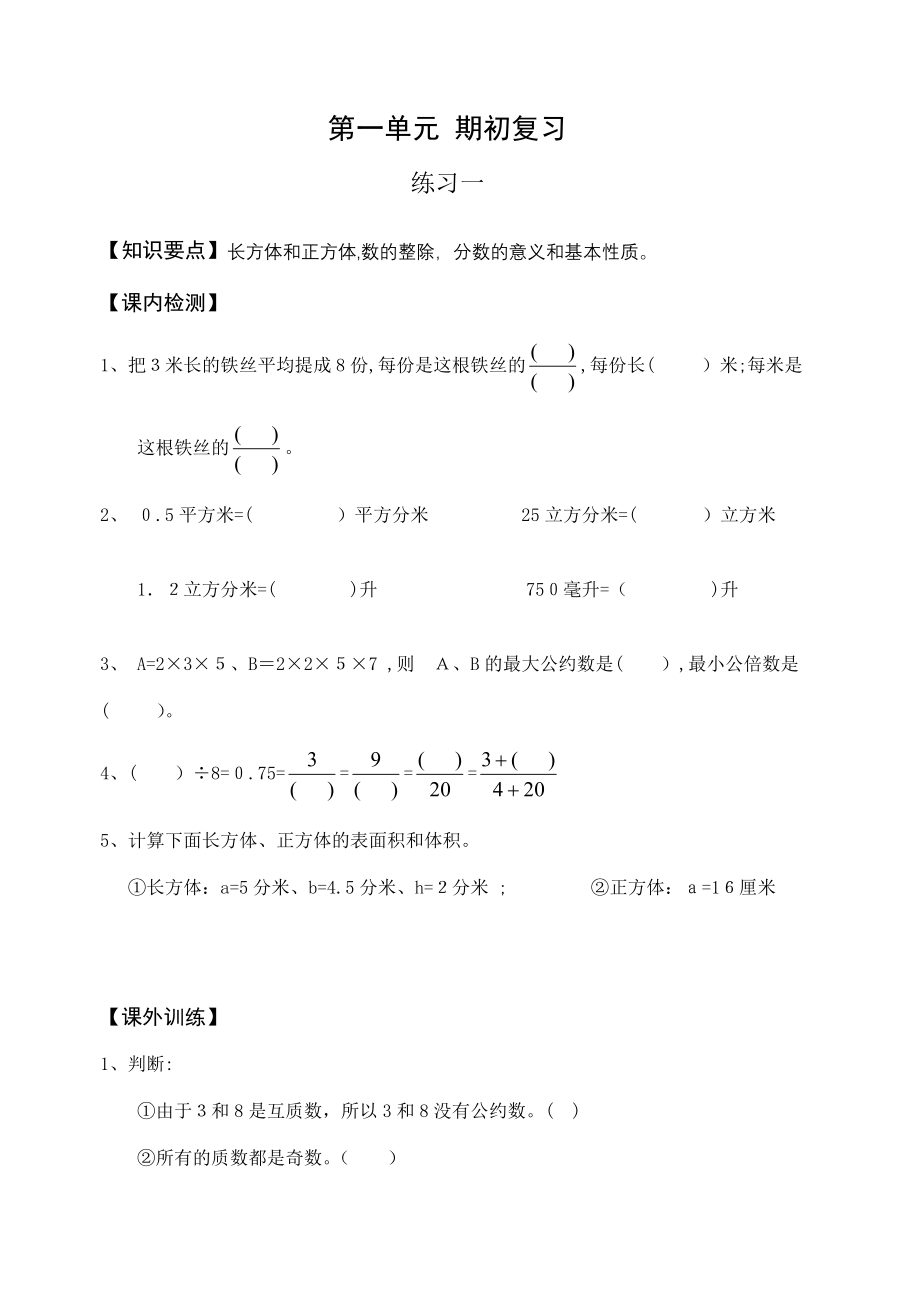2023年人教版六年级上册数学全册复习试卷课堂练习题_第1页