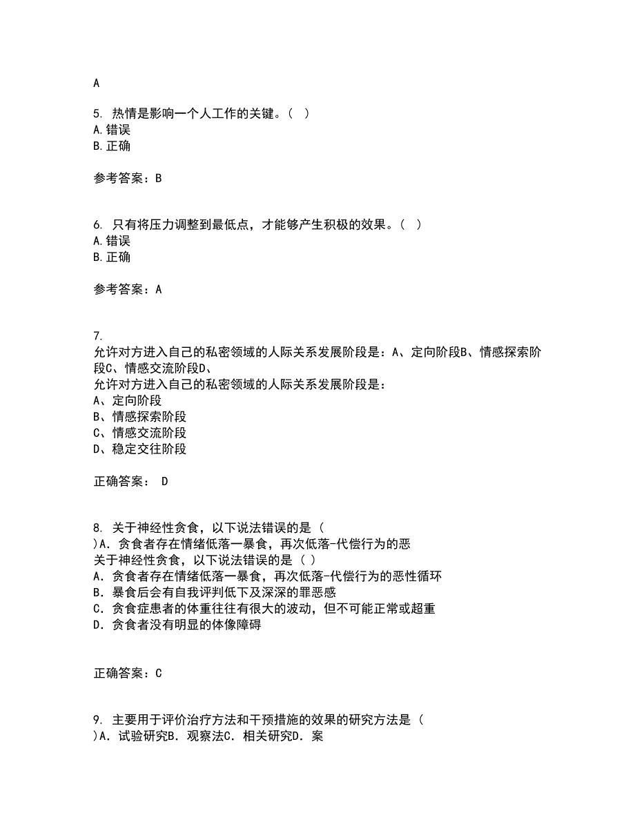 南开大学21春《职场心理麦课》1709、1803、1809、1903、1909、2003、2009在线作业三满分答案13_第2页