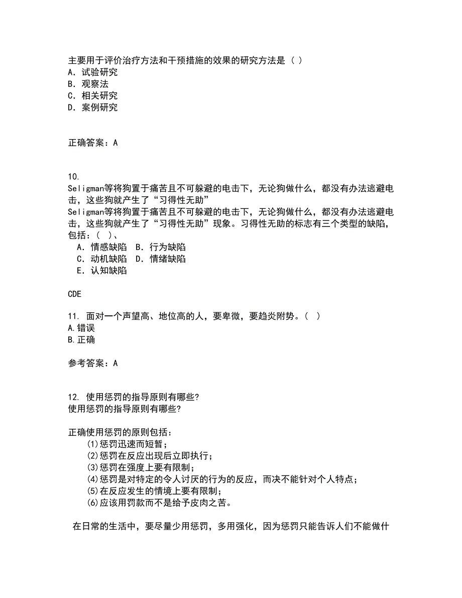 南开大学21春《职场心理麦课》1709、1803、1809、1903、1909、2003、2009在线作业三满分答案13_第3页