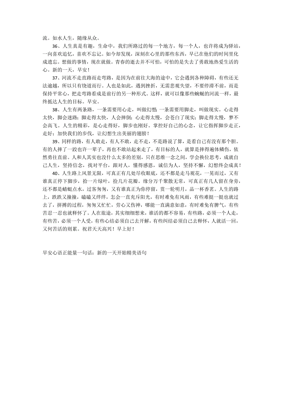 早安心语正能量一句话：新的一天开始精美语句_第3页