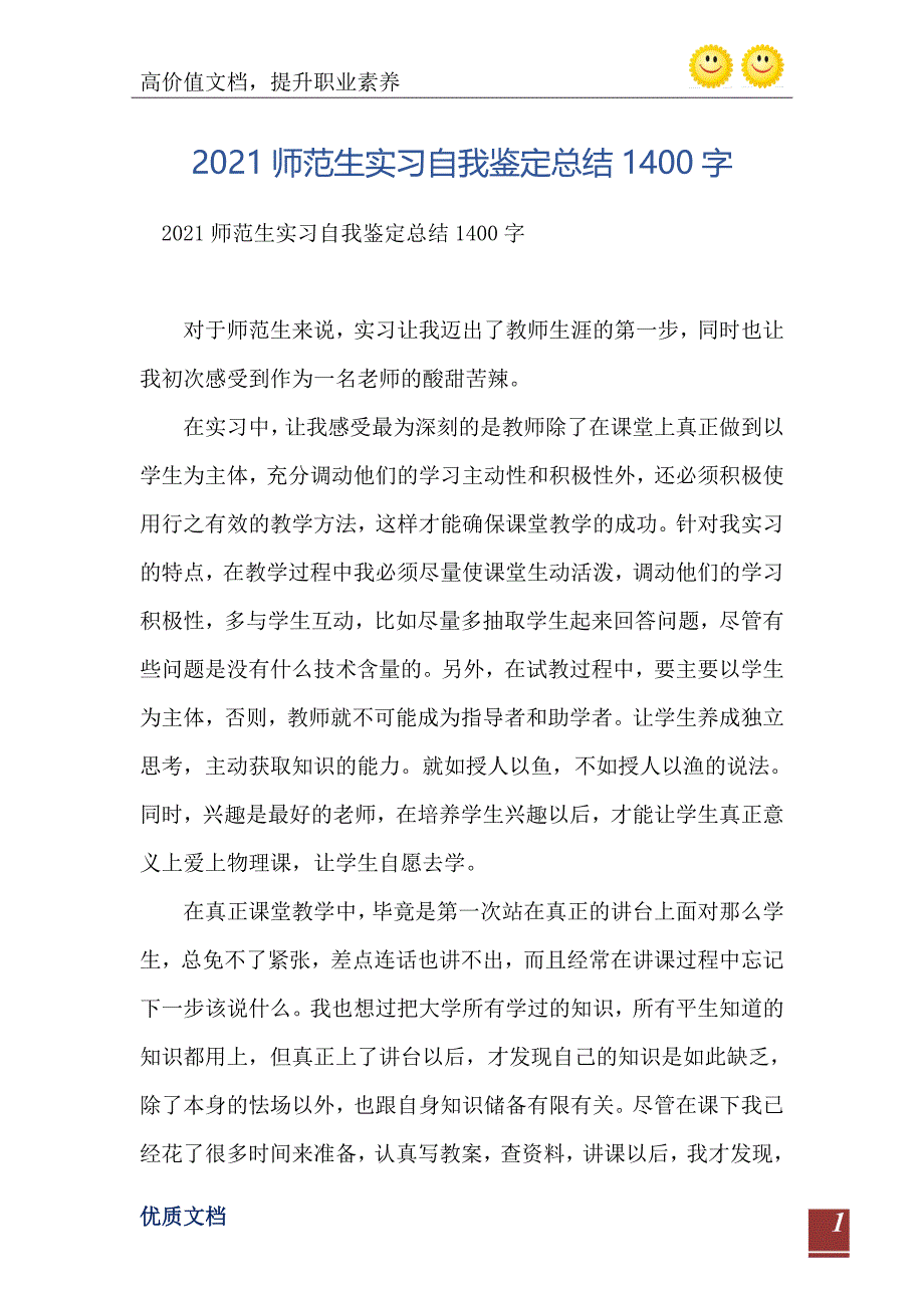 师范生实习自我鉴定总结1400字_第2页