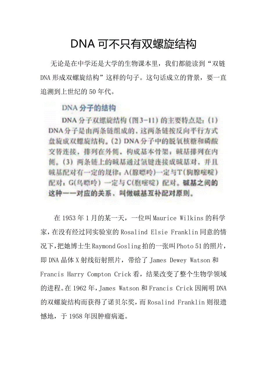 DNA可不只有双螺旋结构.docx_第1页