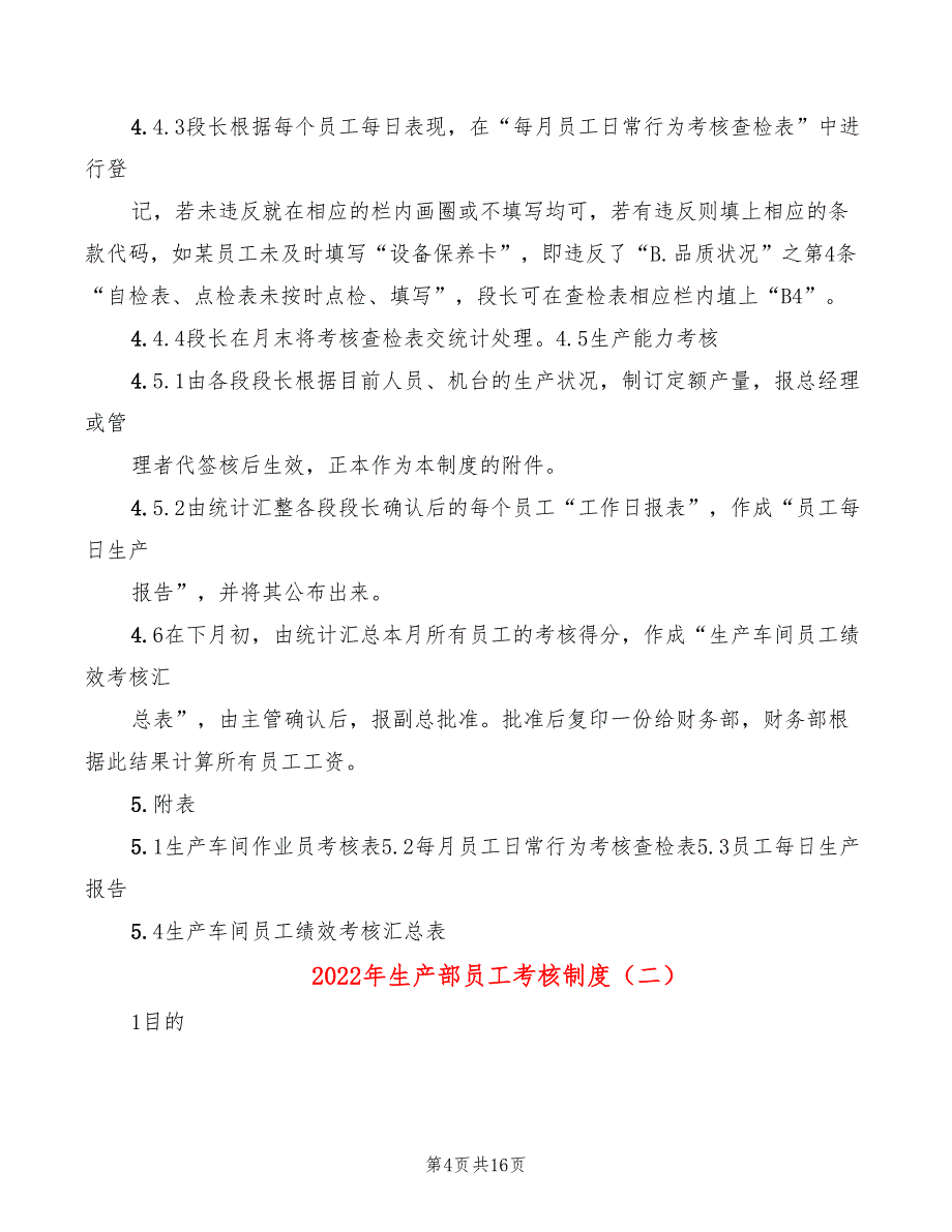 2022年生产部员工考核制度_第4页