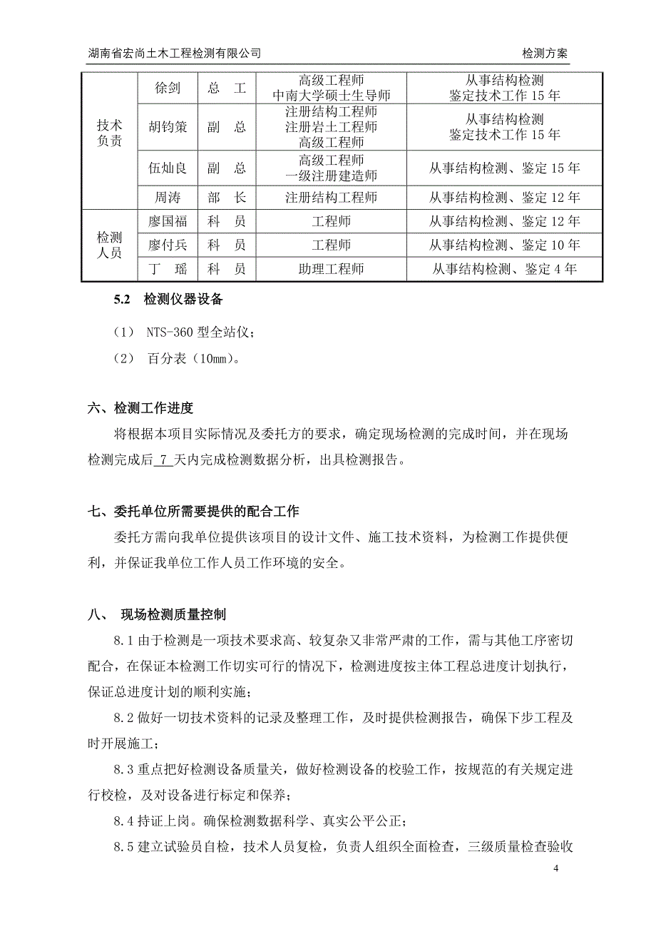 静载检测方案.doc_第4页