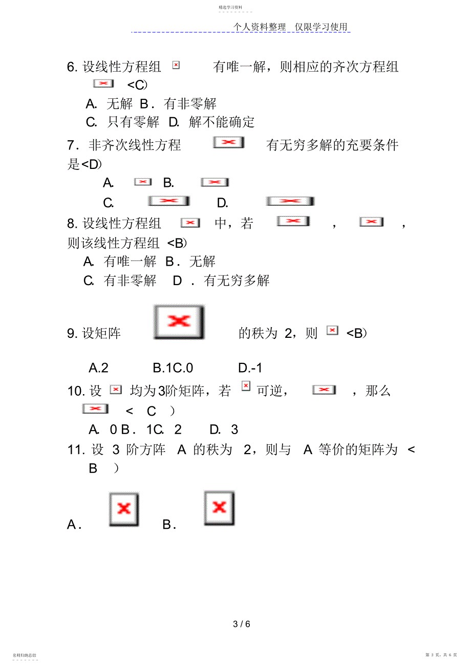 2022年线代重修第三章矩阵初等变换与线性方程组_第3页